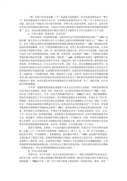 日本国民性——菊与刀