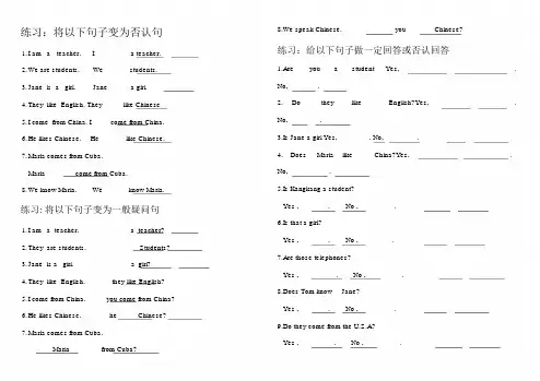 仁爱英语七年级上册句型转换汇总
