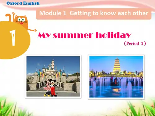 沪教牛津版(深圳用)英语六年级上册Unit 2 My summer holiday第1课时课件