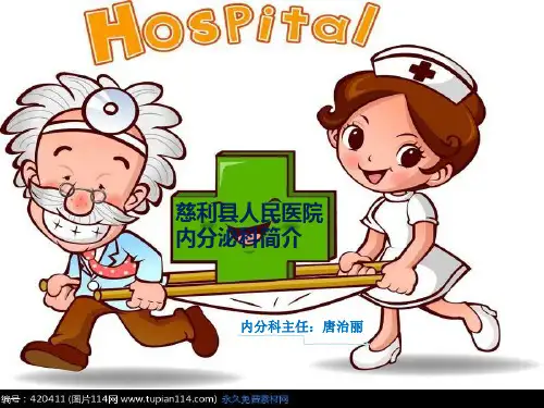 慈利县人民医院内分泌科简介