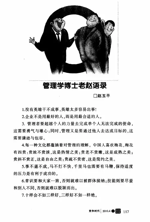 管理学博士老赵语录