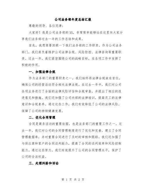 公司法务部年度总结汇报