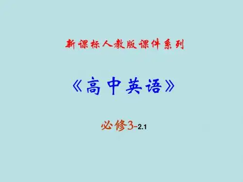 最新高考英语专题复习精品课件必修三 2.1《Unit 2 Healthy eating》课件(新课标人教版-必修3)