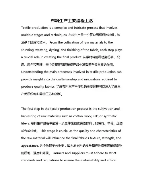 布料生产主要流程工艺