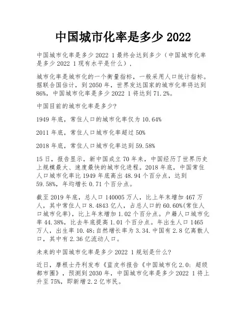 中国城市化率是多少2022