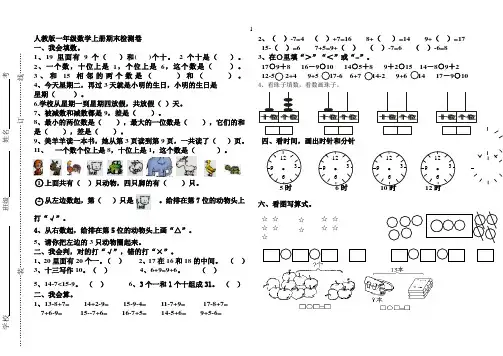 2014-2015年人教版小学一年级数学上册期末测试卷题