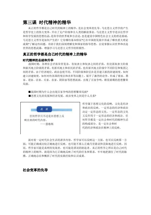 课本 第三课 时代精神的精华