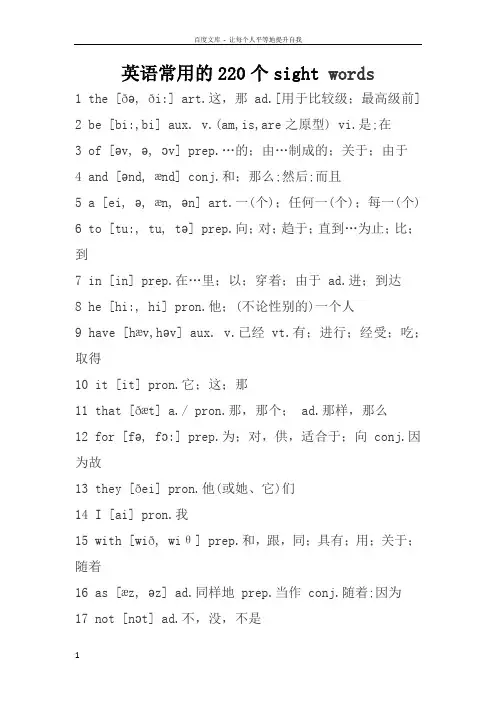 英语常用的220个sightwords