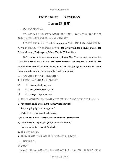 北京版-英语-五年级上册-北京版小学英语五年级上册 UNIT EIGHT REVISION Lesson 28 教案