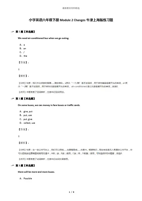 小学英语六年级下册Module 2 Changes牛津上海版练习题
