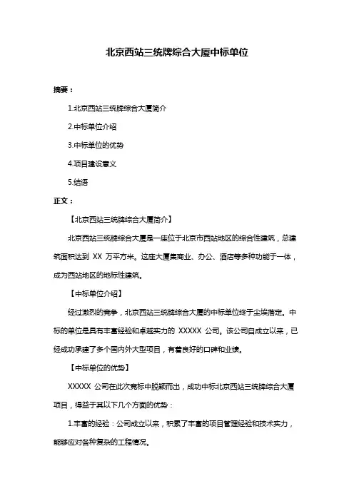 北京西站三统牌综合大厦中标单位