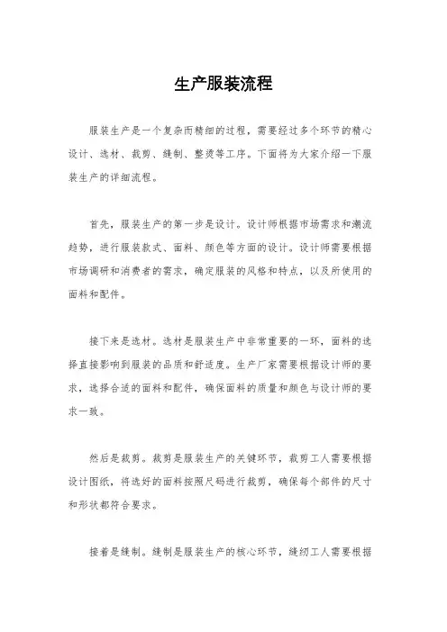 生产服装流程