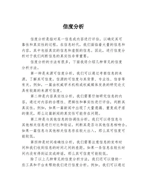 信度分析 