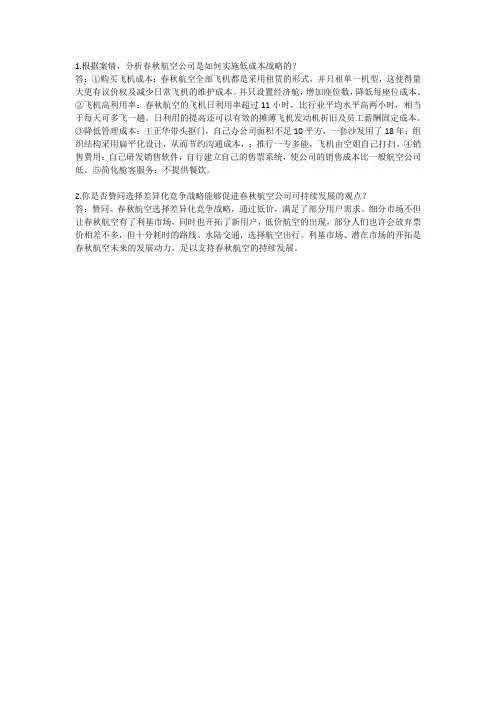 2020年国家开放大学 企业战略管理 形考2-2
