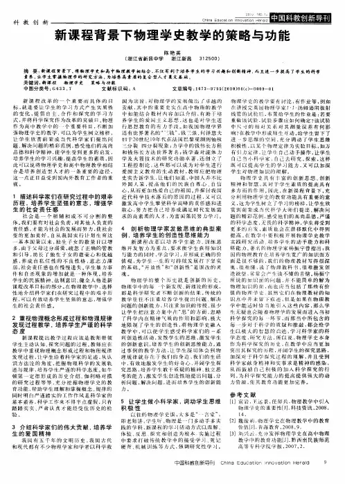 新课程背景下物理学史教学的策略与功能