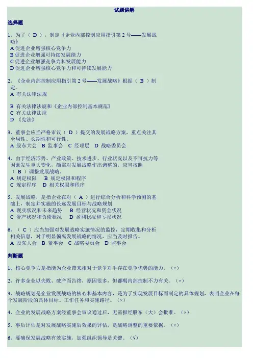 2014年会计继续教育试题及答案