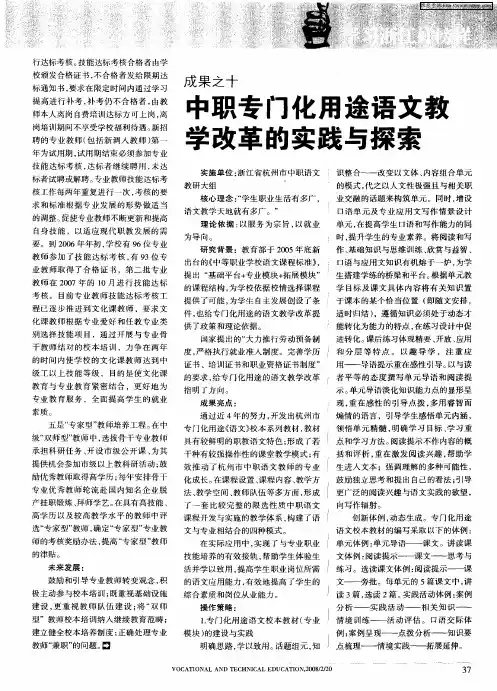 中职专门化用途语文教学改革的实践与探索