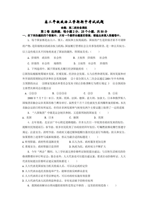 高二年级政治上学期期中考试试题.doc
