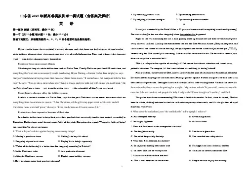 2020年新高考模拟济南一模试题含答案及解析