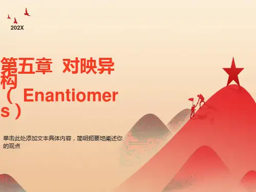 无机化学对映异构Enantiom