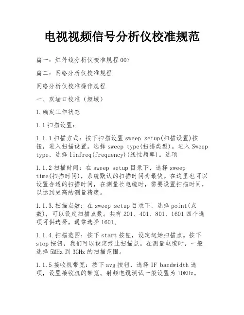 电视视频信号分析仪校准规范