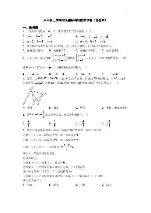八年级上学期阳光指标调研数学试卷(含答案)