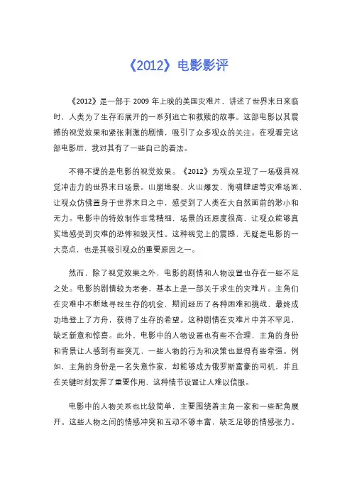 《2012》电影影评