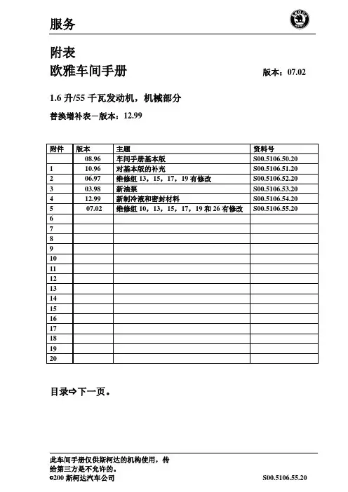 明锐1.6升55千瓦发动机