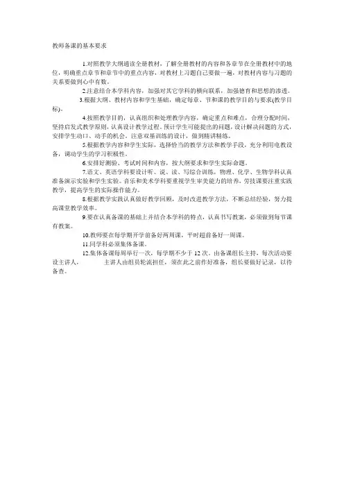 教师备课的基本要求