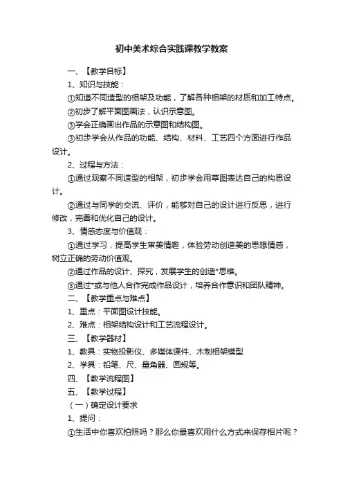 初中美术综合实践课教学教案