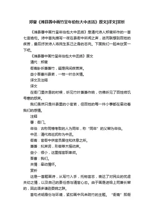 郑燮《潍县署中画竹呈年伯包大中丞括》原文译文赏析