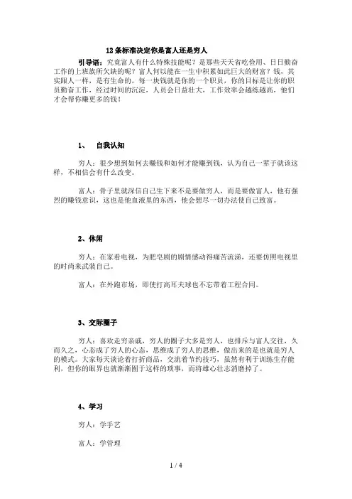条标准决定你是富人还是穷人