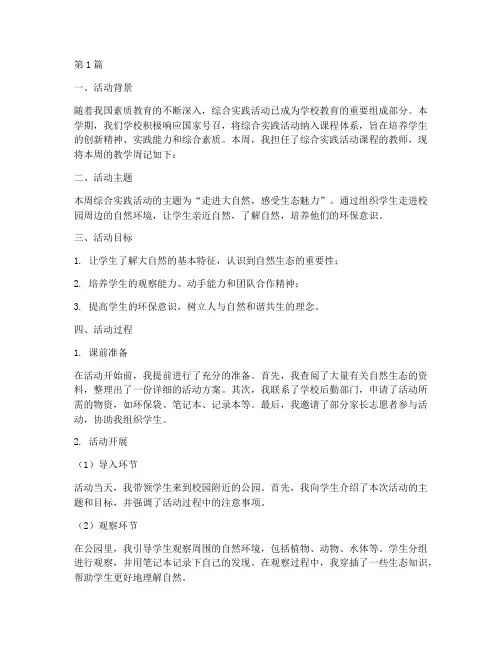 教学周记综合实践活动(3篇)