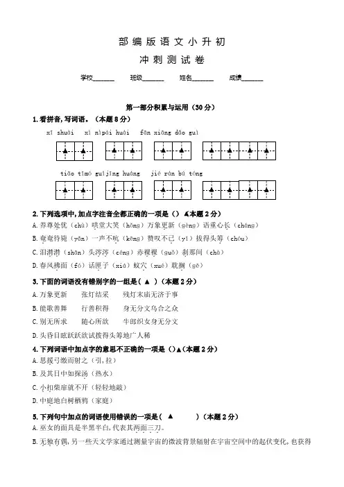部编版六年级下学期语文小升初模拟试卷含答案