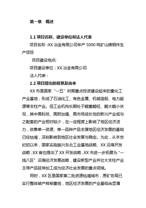 最新1500吨矿山铸钢件项目可研报告