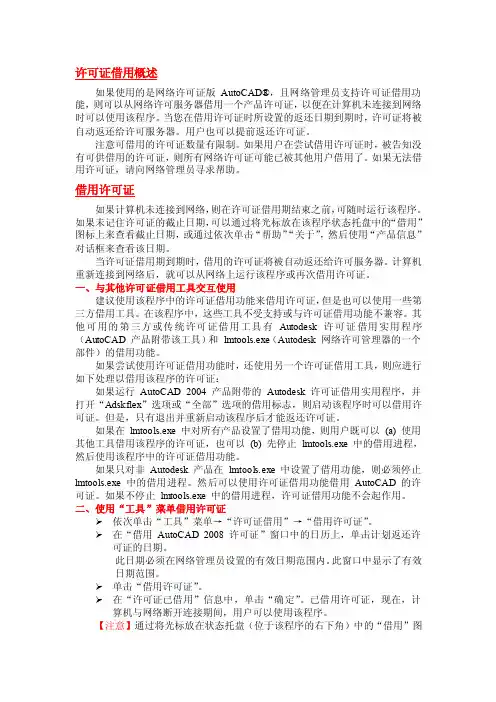 AUTOCAD课件4许可证借用概述