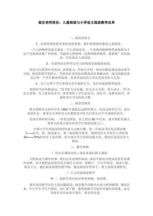 崔峦老师报告