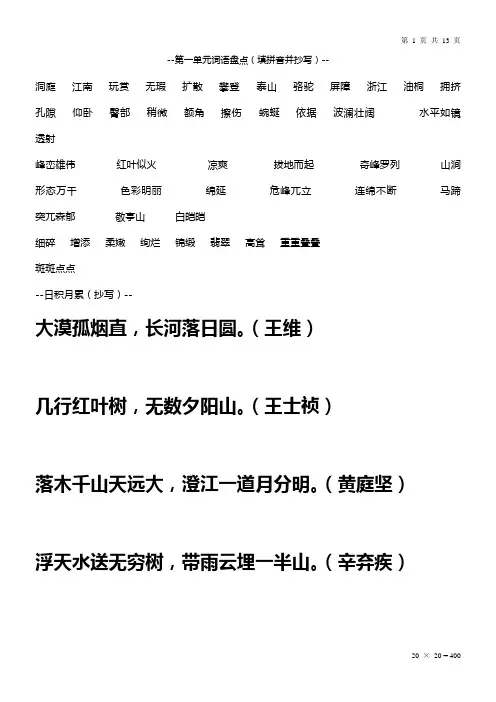 四年级下语文预习复习练习本(词语盘点及日积月累)