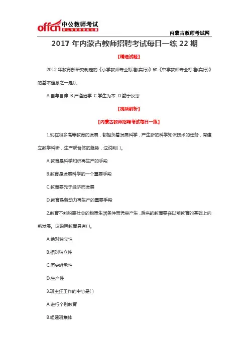 2017年内蒙古教师招聘考试每日一练22期