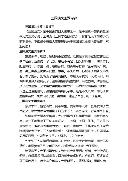 三国演义主要内容推荐