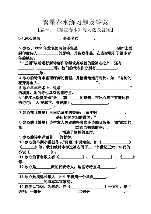 繁星春水练习题及答案