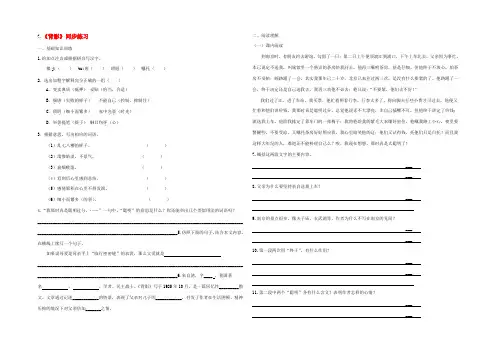 八年级语文上册(背影)同步练习1 人教新课标版 试题