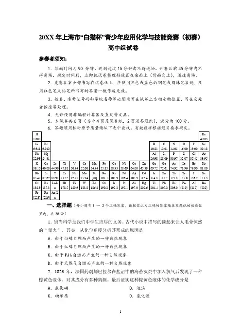 上海市白猫杯初赛试卷及答案