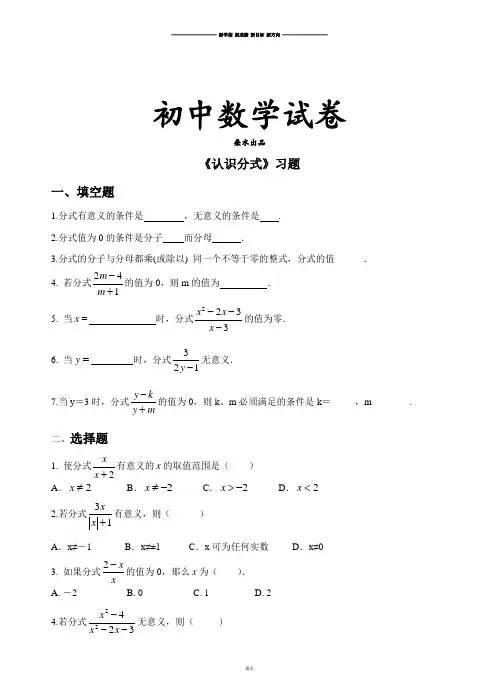 北师大八年级数学下册《认识分式》习题.docx