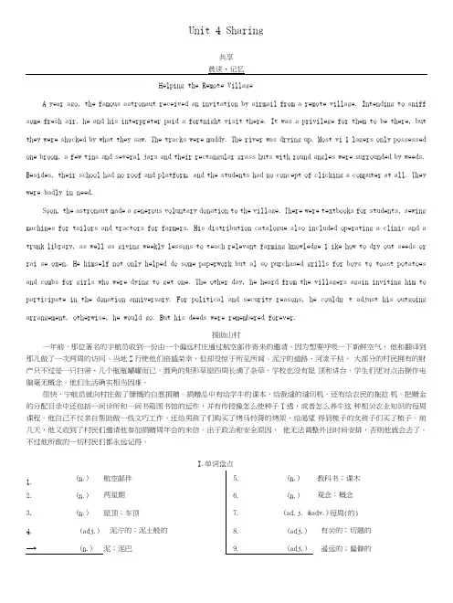 高考英语一轮复习Unit4Sharing学案新人教版选修7.doc
