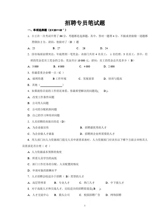 招聘专员笔试题(有答案)