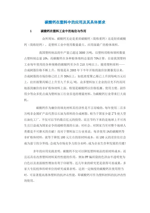 碳酸钙应用
