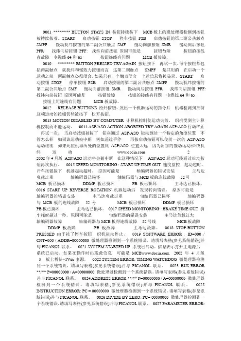必佳乐故障