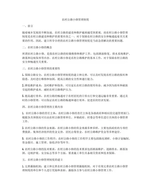 农村公路小修管理制度