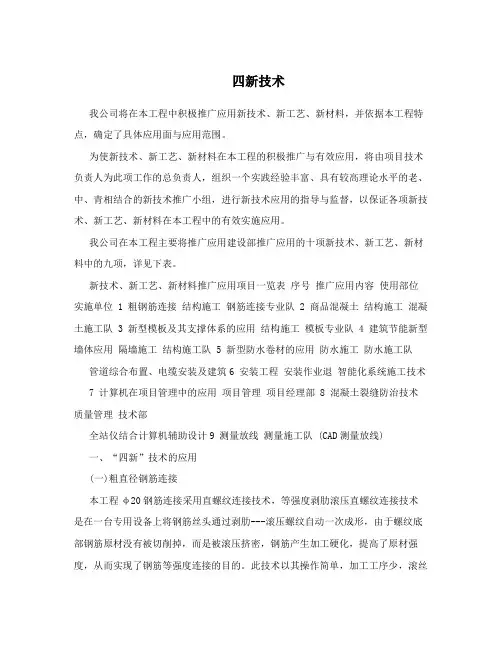 四新技术